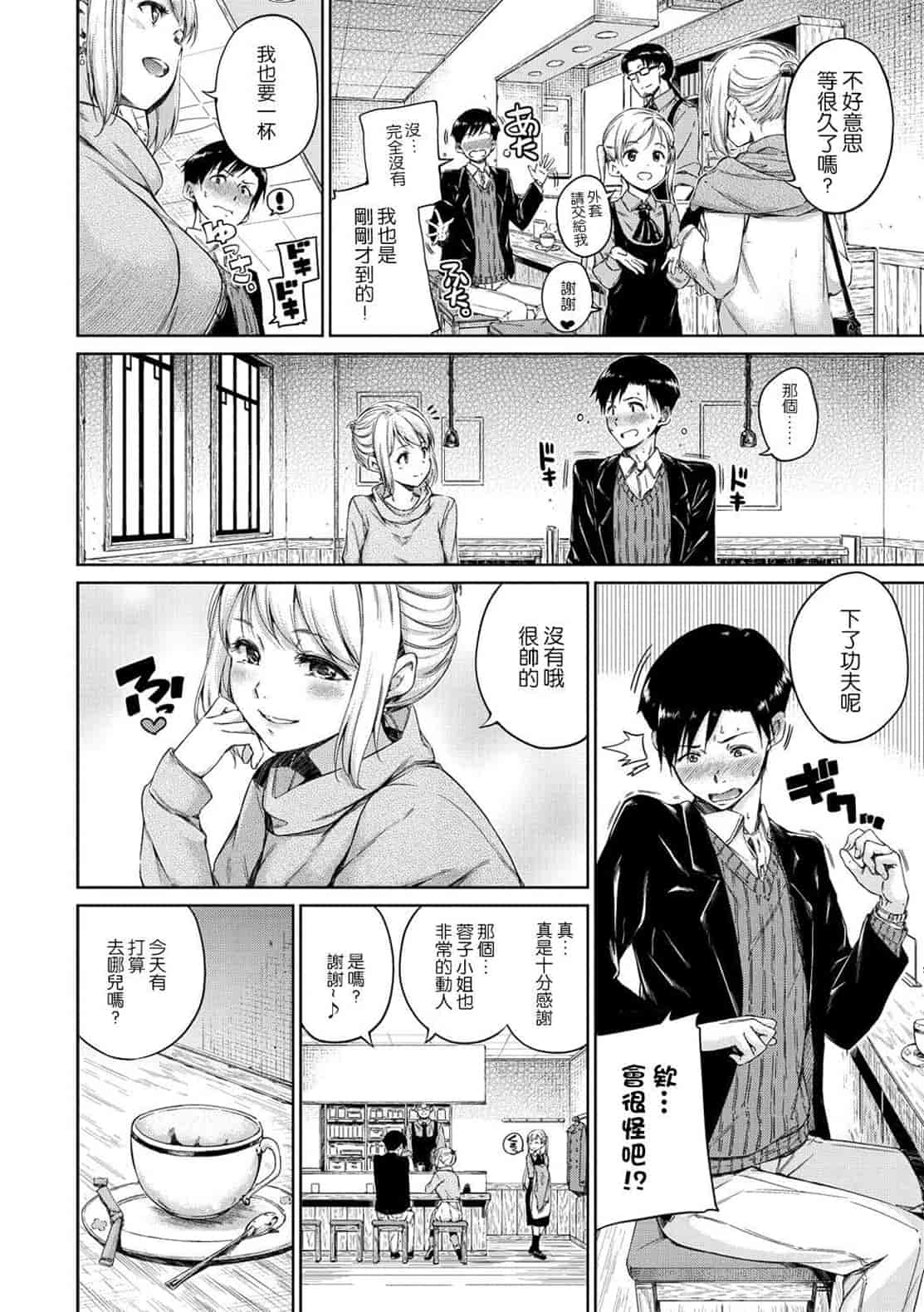 汉化版-[Hamao] 温かくて柔らかくて + とらのあな限定特典 柔軟又溫暖之物 + 虎之穴限定特典_第6集