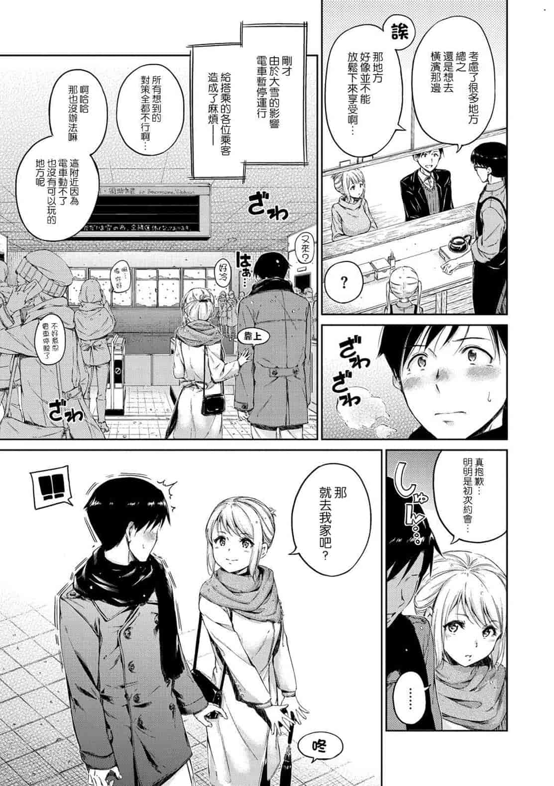 汉化版-[Hamao] 温かくて柔らかくて + とらのあな限定特典 柔軟又溫暖之物 + 虎之穴限定特典_第6集