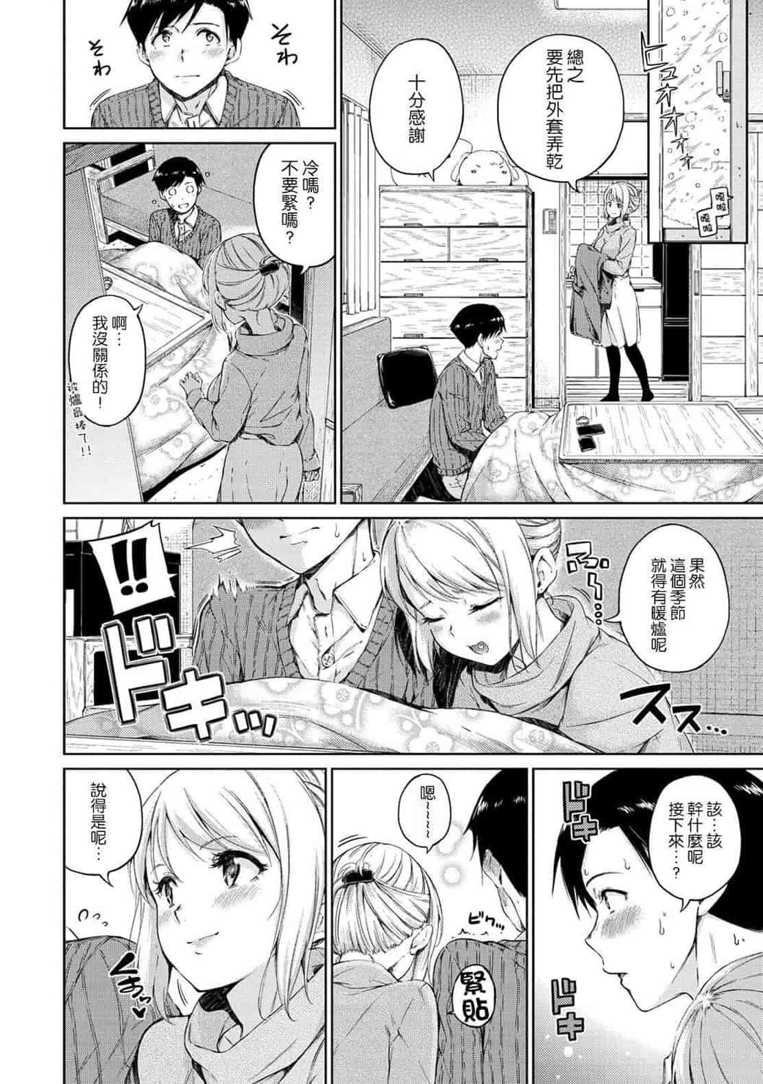 汉化版-[Hamao] 温かくて柔らかくて + とらのあな限定特典 柔軟又溫暖之物 + 虎之穴限定特典_第6集