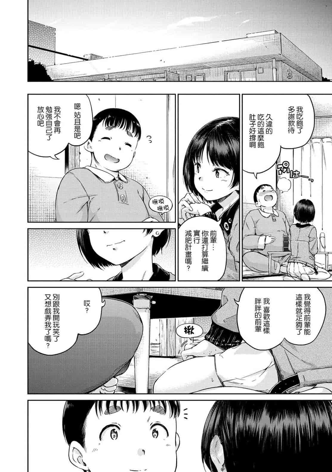 汉化版-[Hamao] 温かくて柔らかくて + とらのあな限定特典 柔軟又溫暖之物 + 虎之穴限定特典_第6集