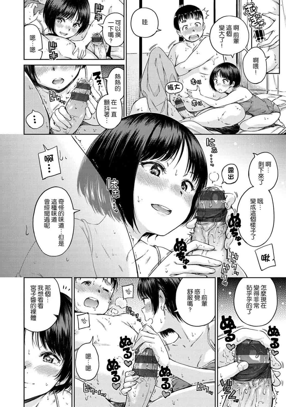 汉化版-[Hamao] 温かくて柔らかくて + とらのあな限定特典 柔軟又溫暖之物 + 虎之穴限定特典_第7集