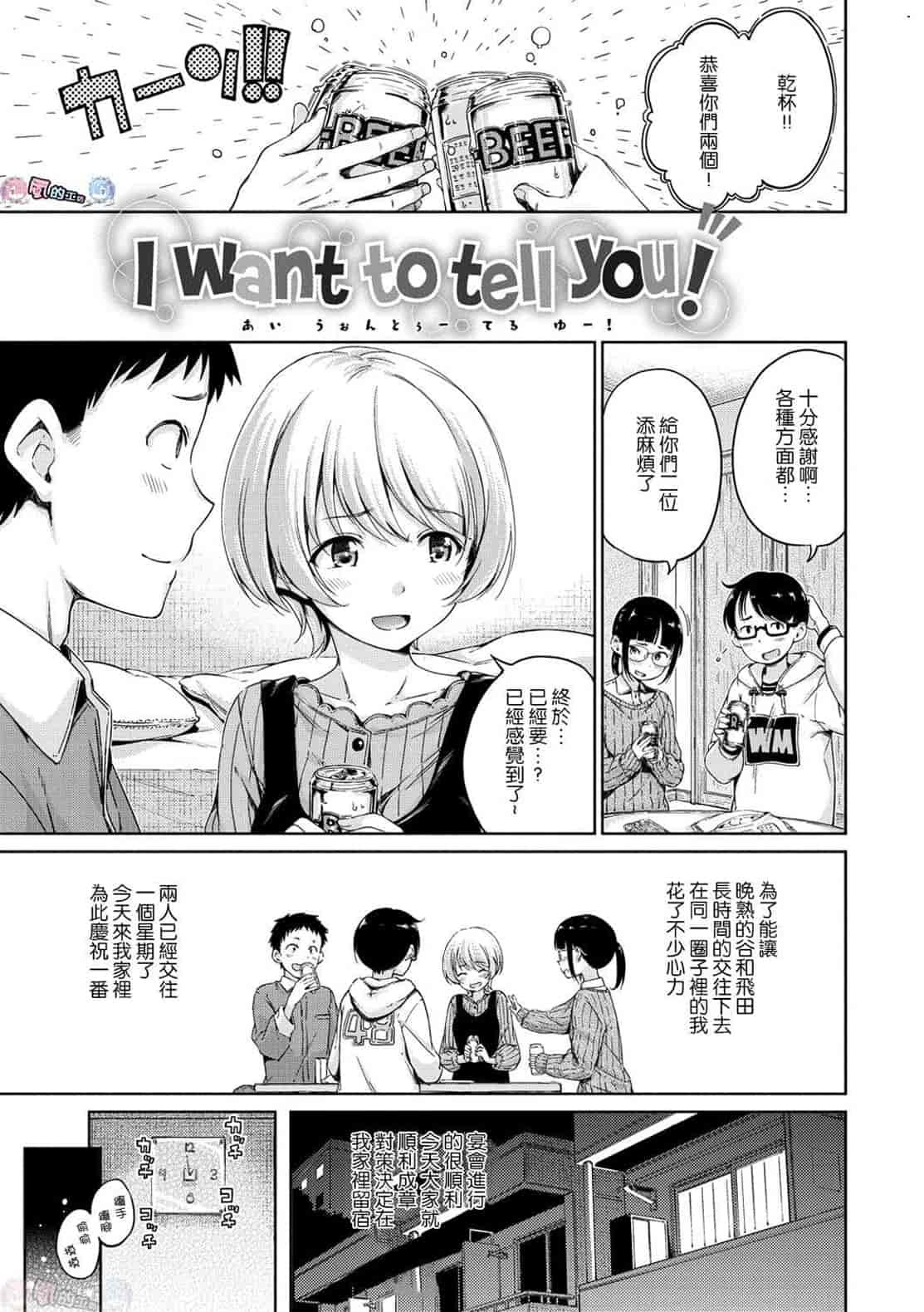 汉化版-[Hamao] 温かくて柔らかくて + とらのあな限定特典 柔軟又溫暖之物 + 虎之穴限定特典_第7集