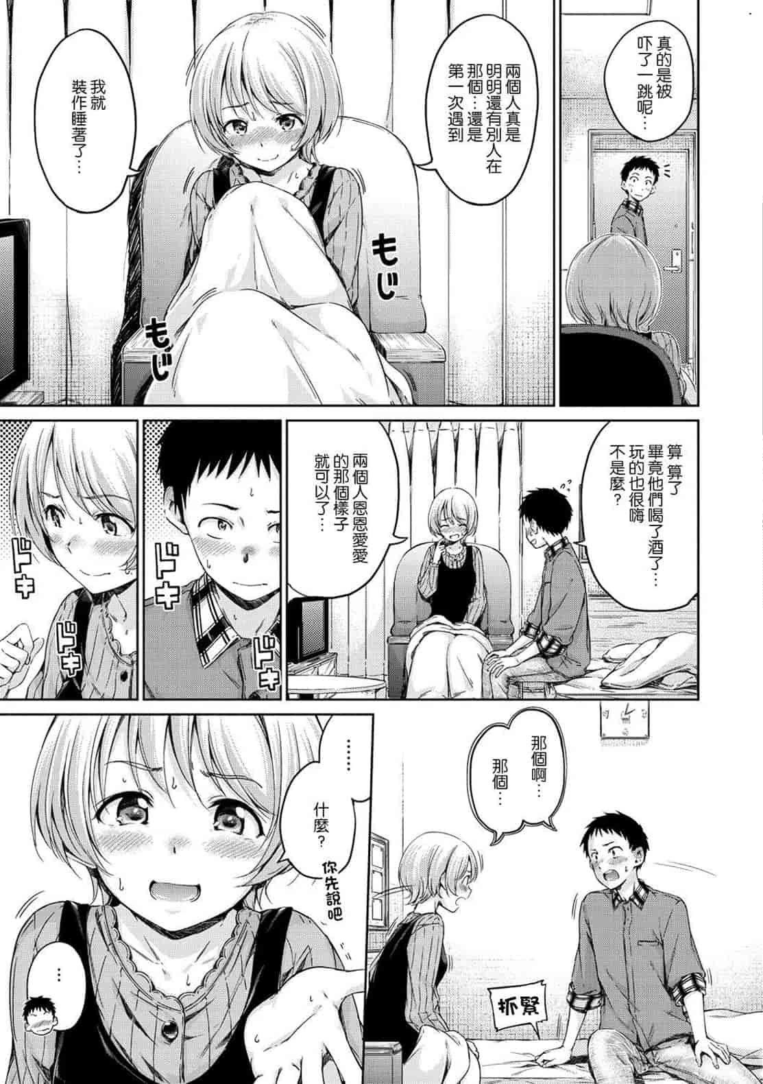 汉化版-[Hamao] 温かくて柔らかくて + とらのあな限定特典 柔軟又溫暖之物 + 虎之穴限定特典_第7集