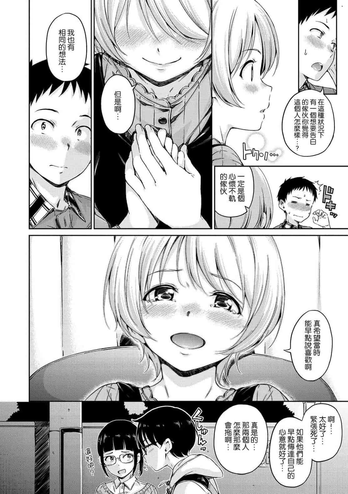 汉化版-[Hamao] 温かくて柔らかくて + とらのあな限定特典 柔軟又溫暖之物 + 虎之穴限定特典_第7集