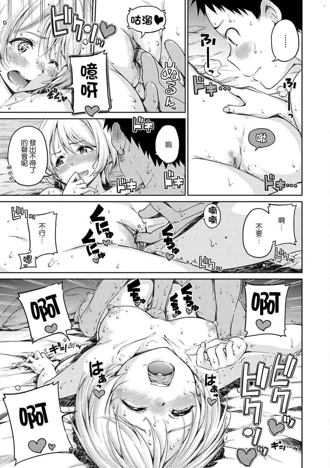 汉化版-[Hamao] 温かくて柔らかくて + とらのあな限定特典 柔軟又溫暖之物 + 虎之穴限定特典_第7集