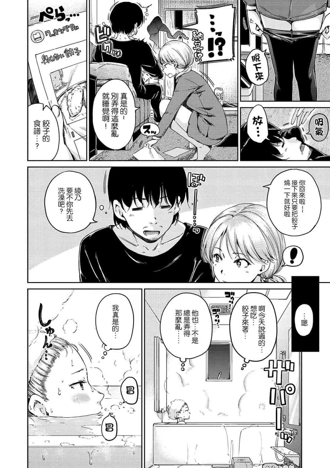 汉化版-[Hamao] 温かくて柔らかくて + とらのあな限定特典 柔軟又溫暖之物 + 虎之穴限定特典_第4集