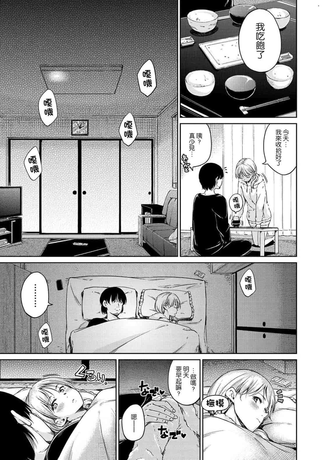 汉化版-[Hamao] 温かくて柔らかくて + とらのあな限定特典 柔軟又溫暖之物 + 虎之穴限定特典_第4集