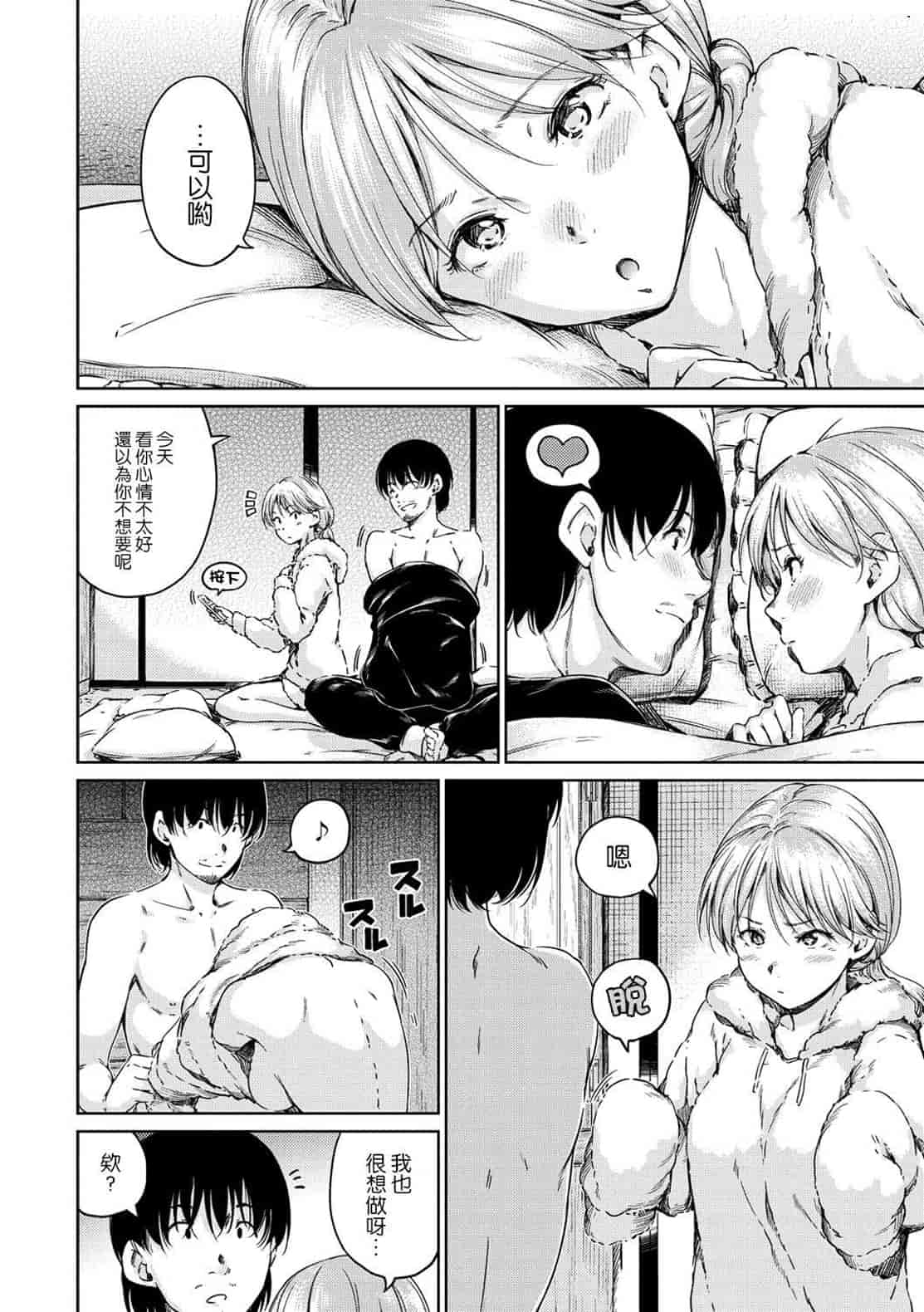 汉化版-[Hamao] 温かくて柔らかくて + とらのあな限定特典 柔軟又溫暖之物 + 虎之穴限定特典_第4集