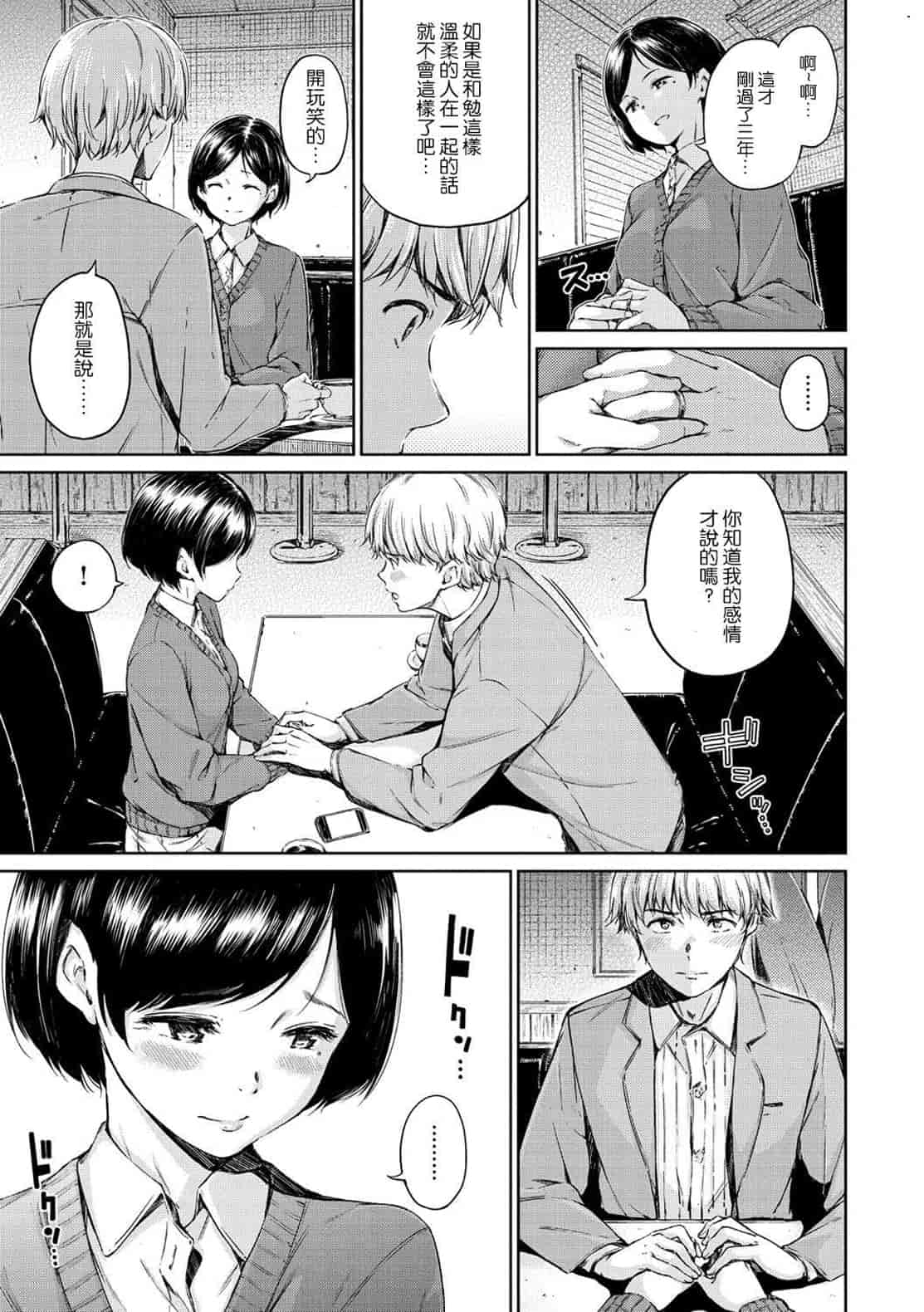 汉化版-[Hamao] 温かくて柔らかくて + とらのあな限定特典 柔軟又溫暖之物 + 虎之穴限定特典_第4集