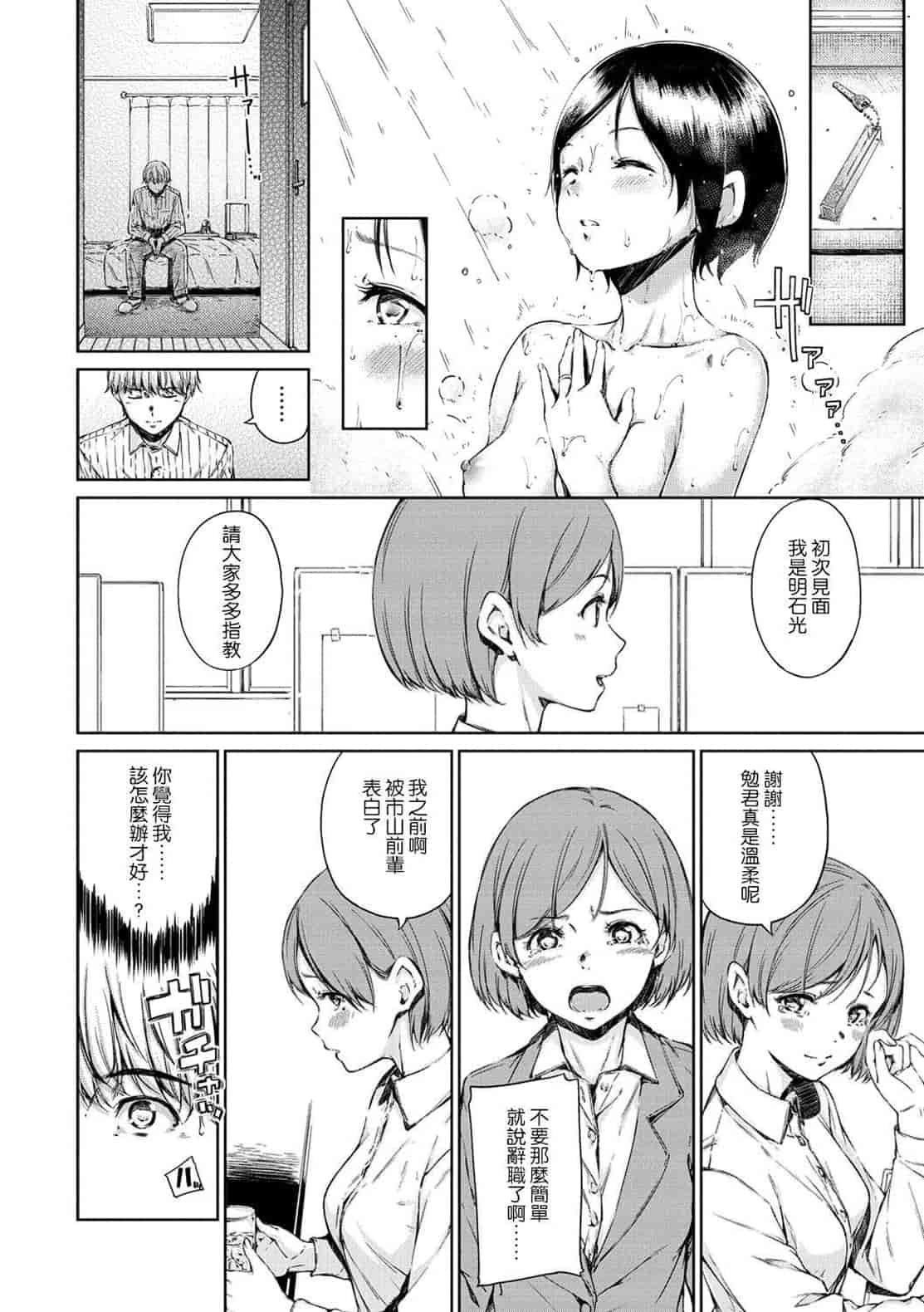 汉化版-[Hamao] 温かくて柔らかくて + とらのあな限定特典 柔軟又溫暖之物 + 虎之穴限定特典_第4集