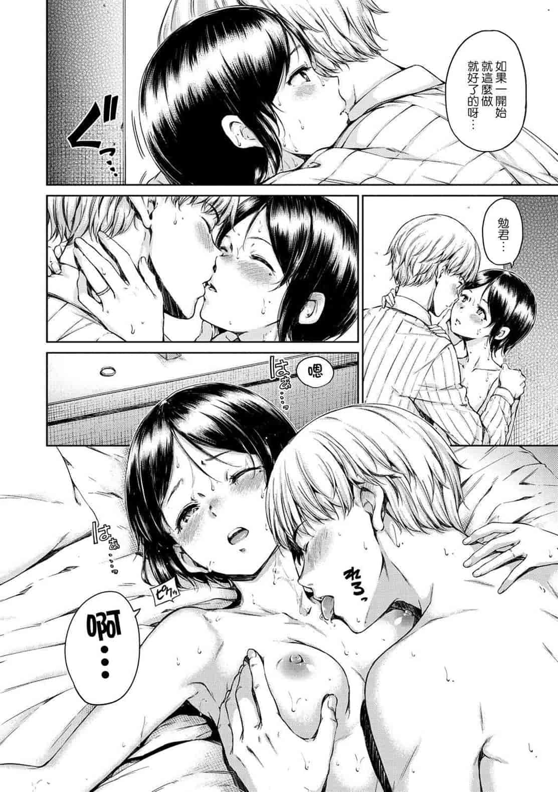 汉化版-[Hamao] 温かくて柔らかくて + とらのあな限定特典 柔軟又溫暖之物 + 虎之穴限定特典_第4集