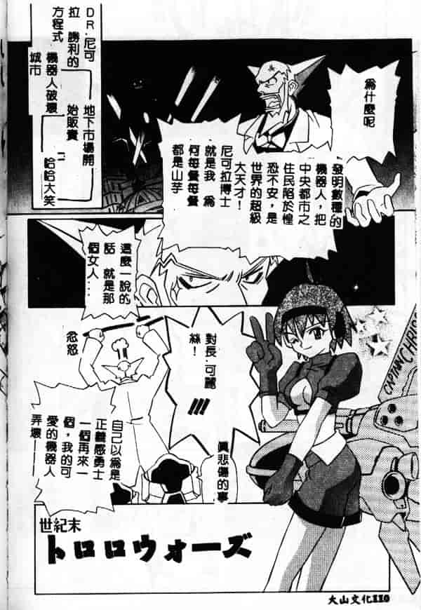 汉化版-[林マリオ] MARIO-NET_第5集