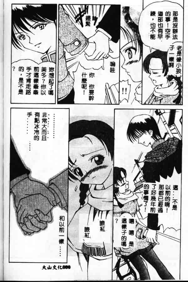 汉化版-[林マリオ] MARIO-NET_第4集