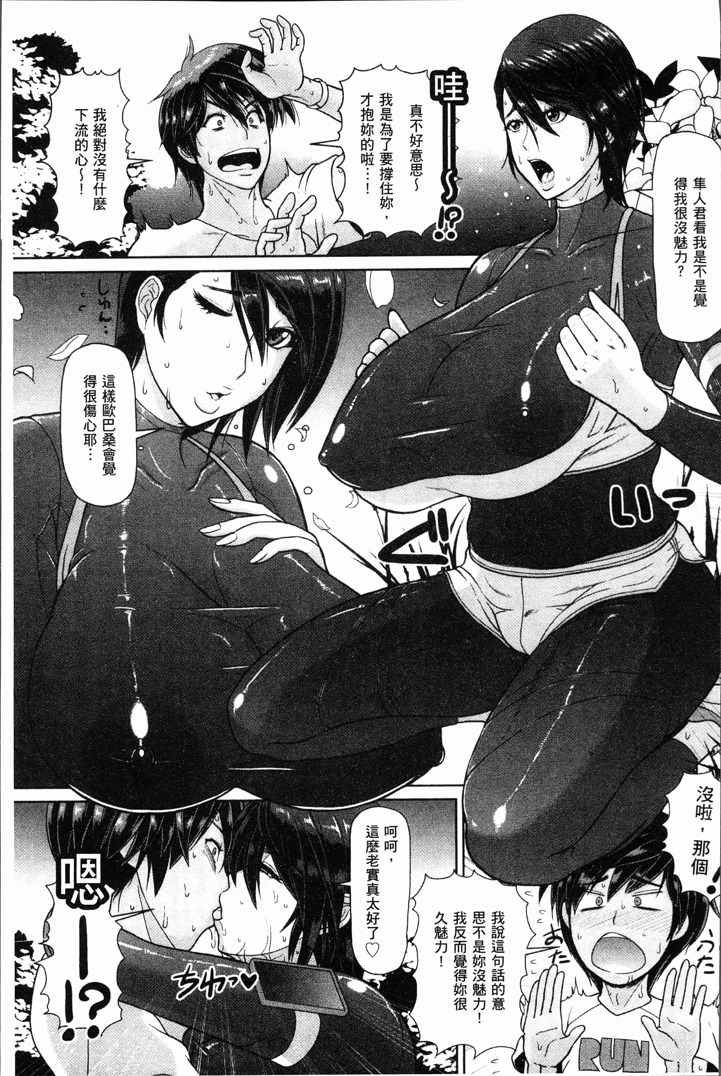 汉化版-[ICE] 牝汁搾り 生っ! [4K[S版]掃圖組]_第6集