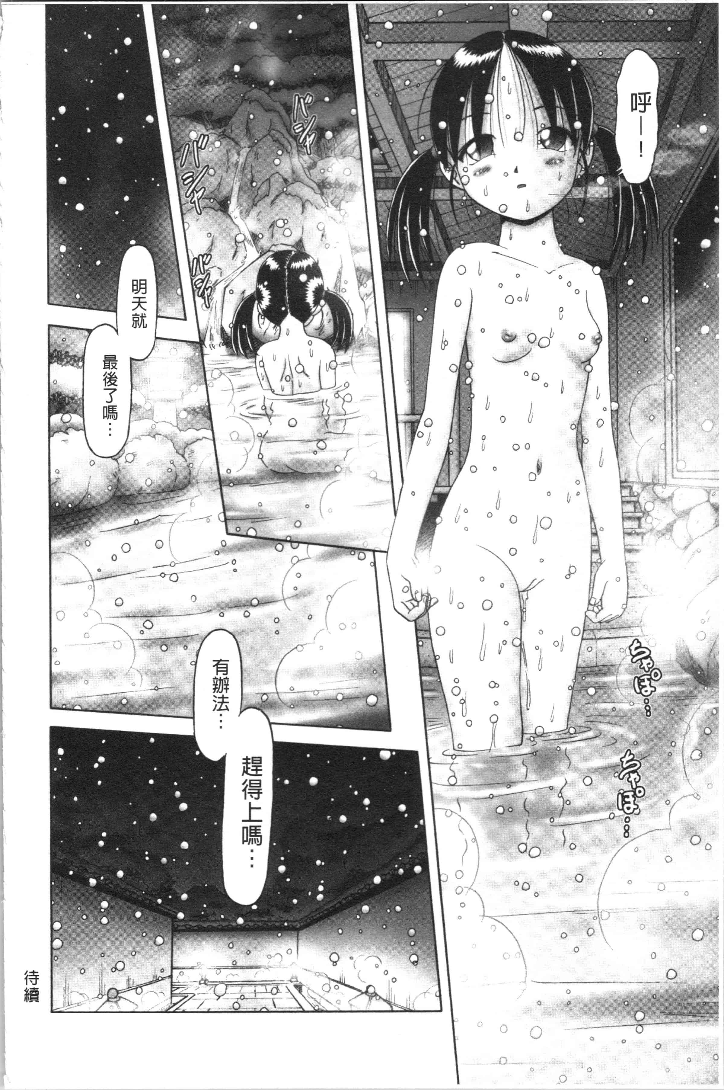 汉化版-[某零] 幼性接待 愛欲の湯けむり旅情 [4K[S版]掃圖組]_第6集