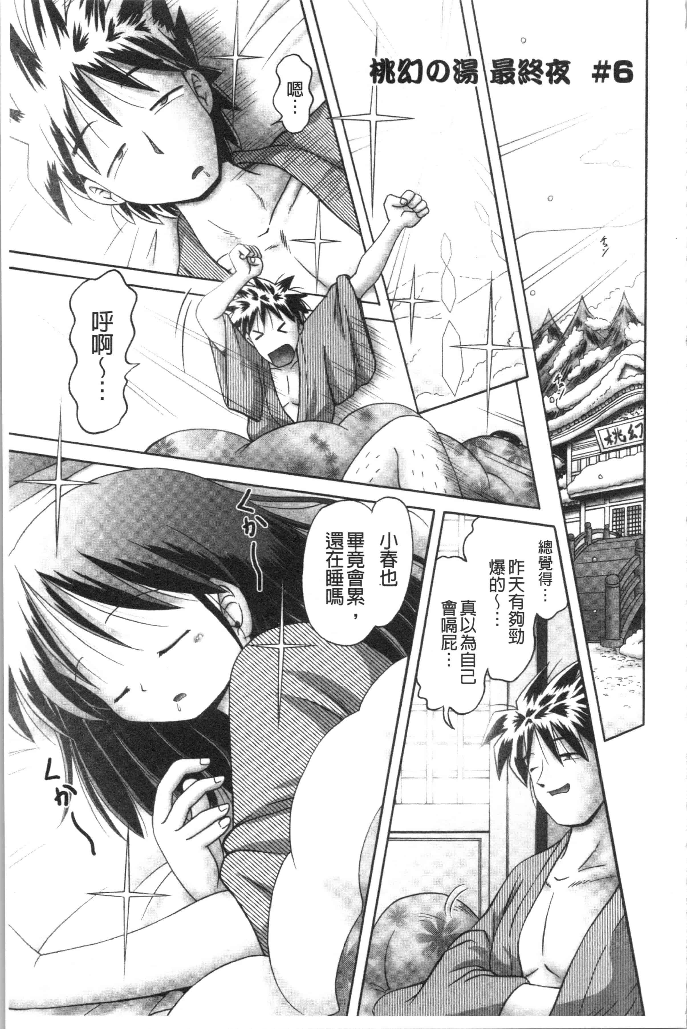 汉化版-[某零] 幼性接待 愛欲の湯けむり旅情 [4K[S版]掃圖組]_第6集
