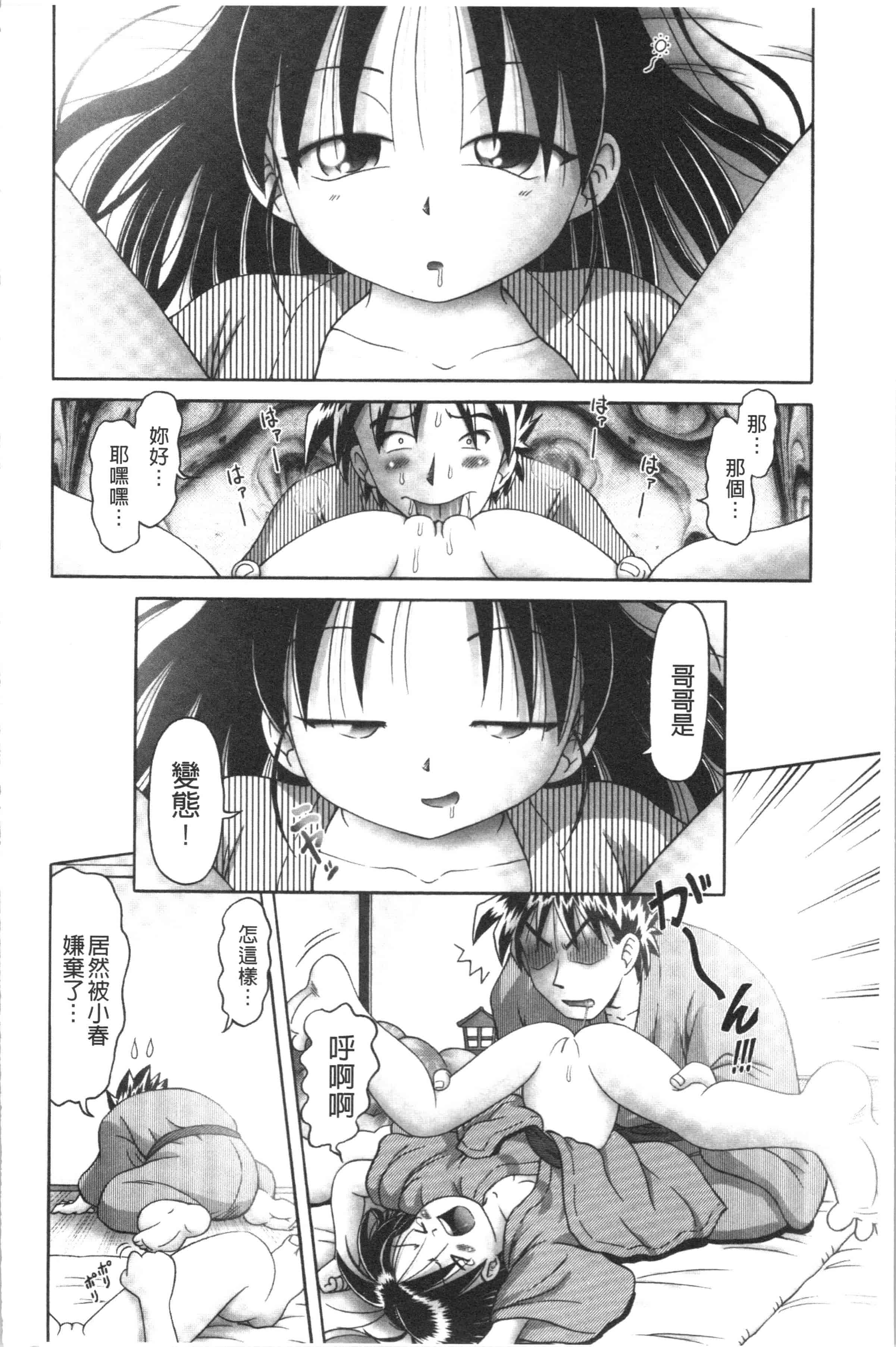 汉化版-[某零] 幼性接待 愛欲の湯けむり旅情 [4K[S版]掃圖組]_第6集