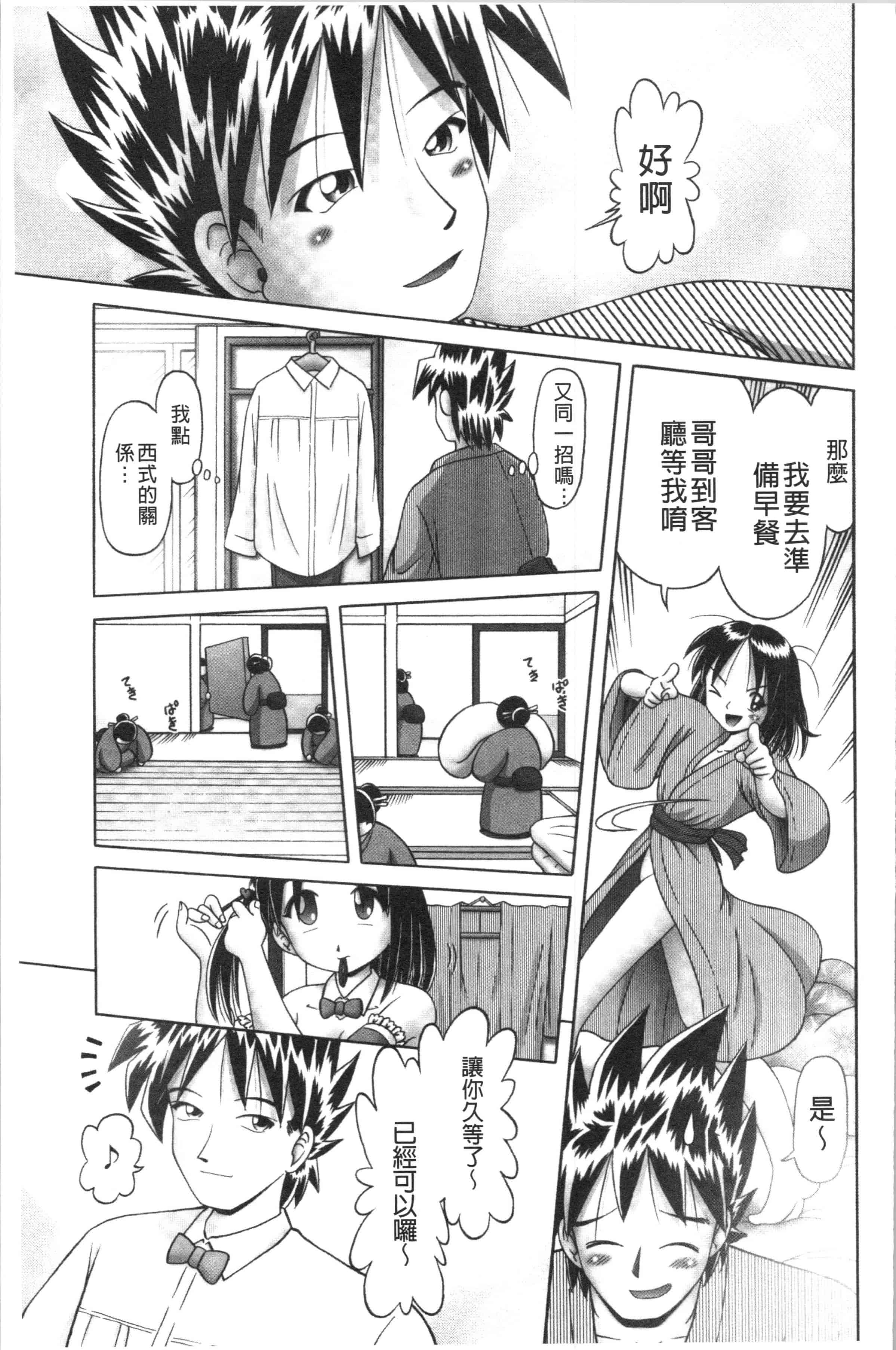汉化版-[某零] 幼性接待 愛欲の湯けむり旅情 [4K[S版]掃圖組]_第6集