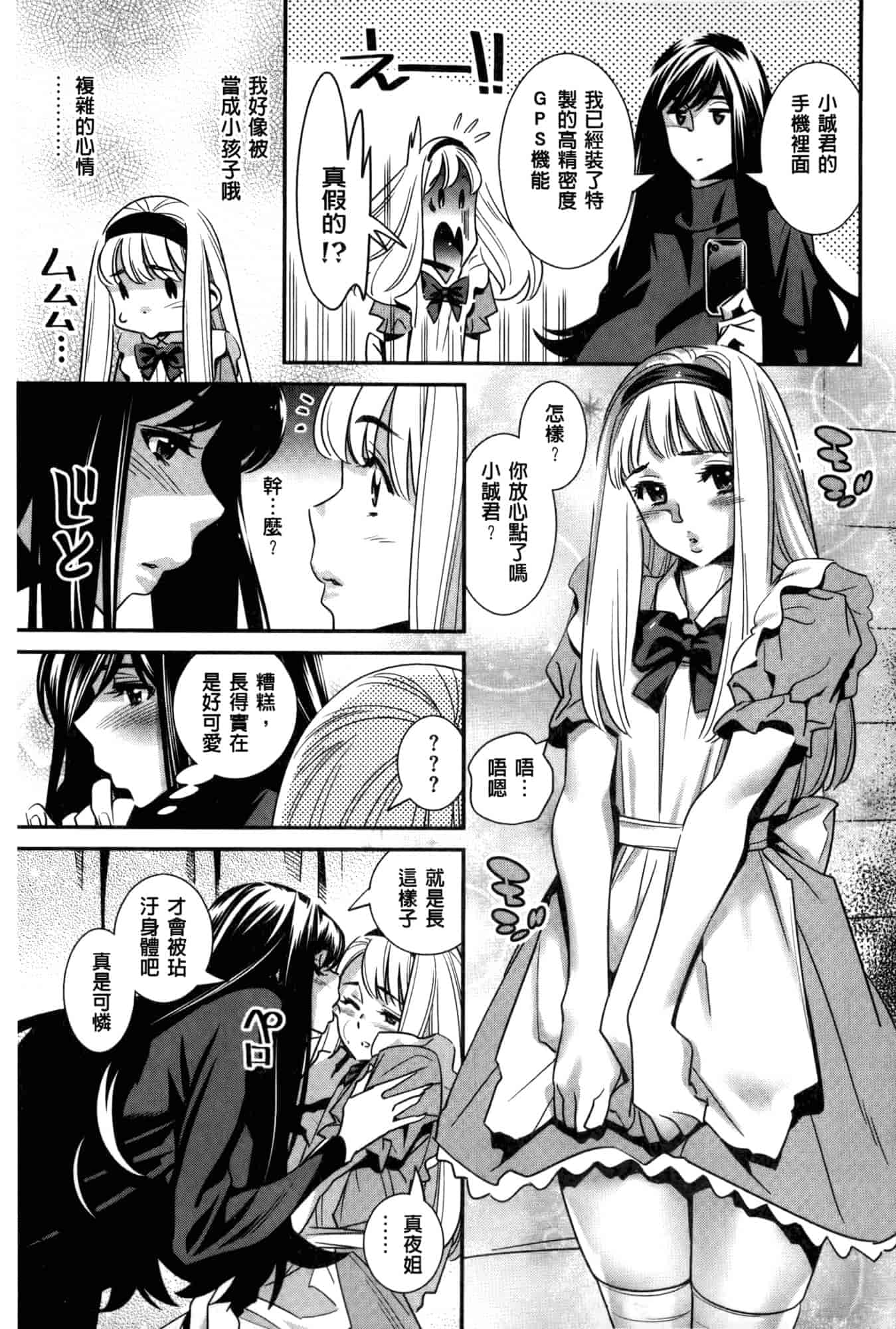 汉化版-[桂よしひろ] アネマヨ [Chinese]_第7集