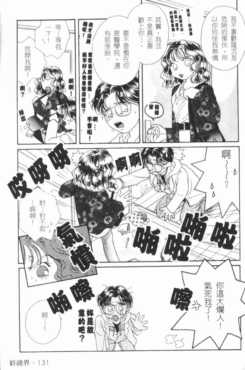 汉化版-[森永みるく] MILK SHELL_第6集