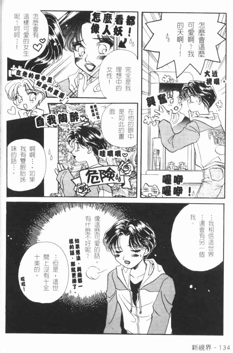 汉化版-[森永みるく] MILK SHELL_第6集