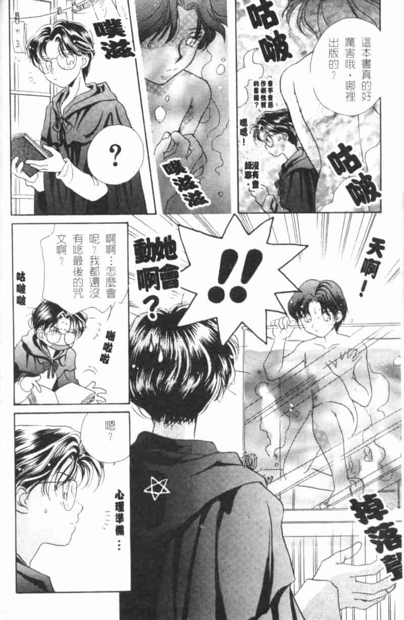 汉化版-[森永みるく] MILK SHELL_第6集