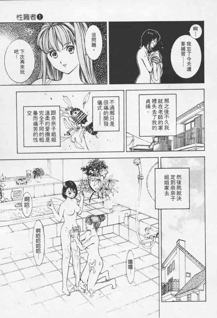 汉化版-[森永茉裕] 性職者 Vol.1_第6集