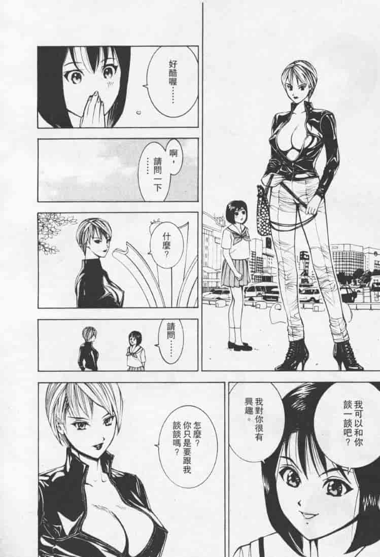 汉化版-[森永茉裕] 性職者 Vol.1_第6集