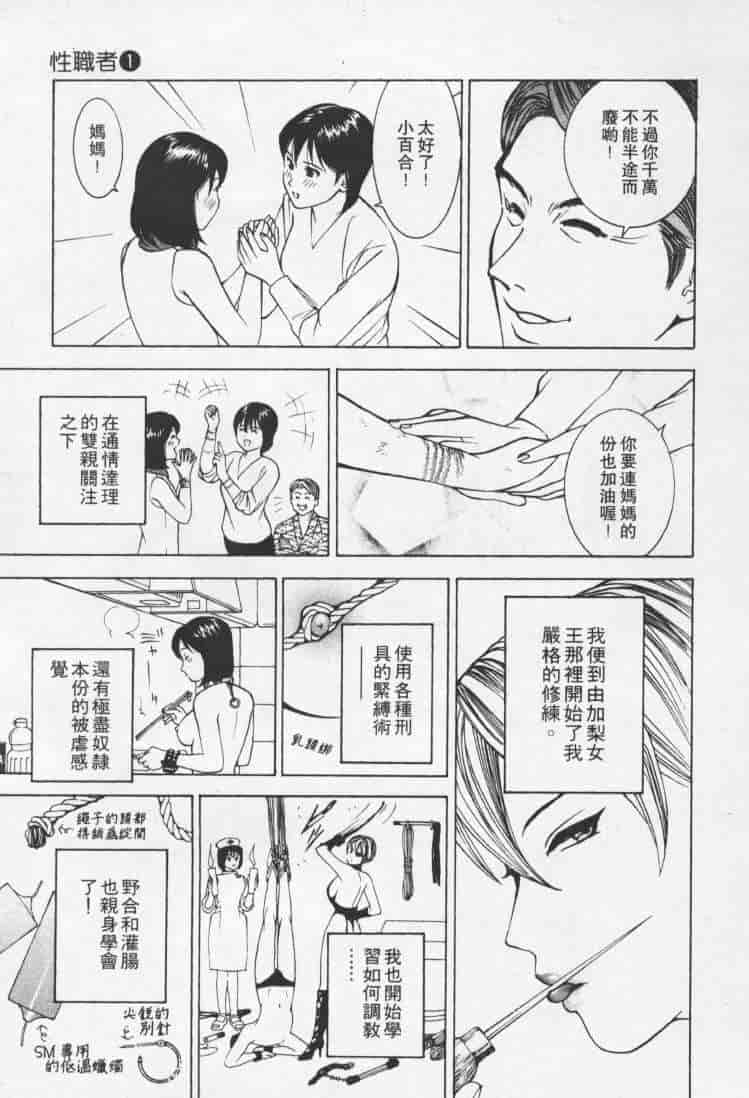 汉化版-[森永茉裕] 性職者 Vol.1_第6集