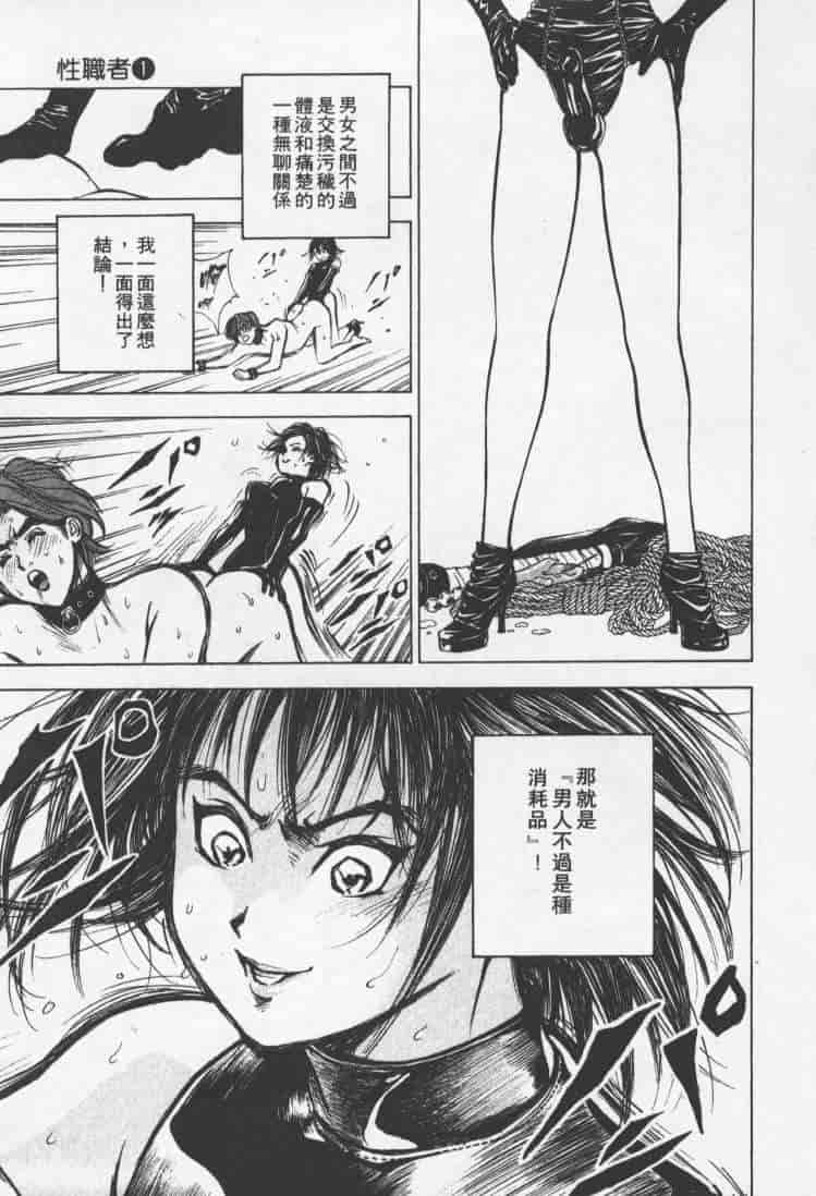 汉化版-[森永茉裕] 性職者 Vol.1_第6集