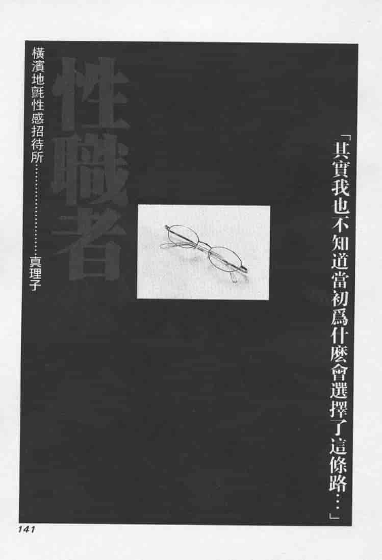 汉化版-[森永茉裕] 性職者 Vol.1_第6集