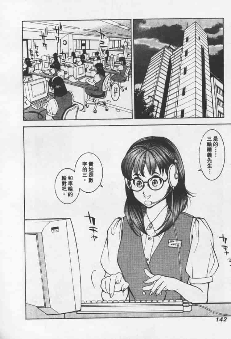 汉化版-[森永茉裕] 性職者 Vol.1_第6集
