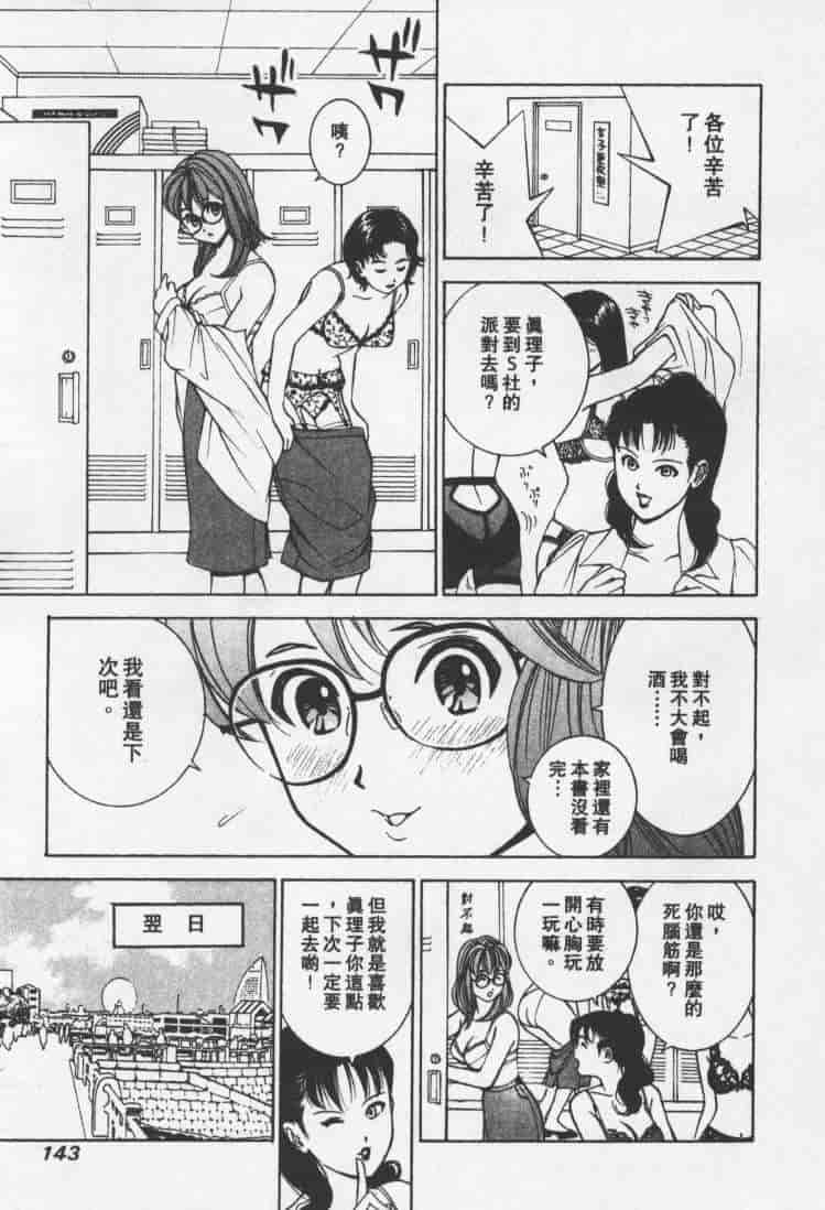 汉化版-[森永茉裕] 性職者 Vol.1_第6集