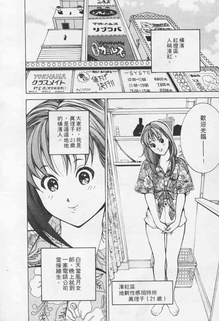 汉化版-[森永茉裕] 性職者 Vol.1_第6集