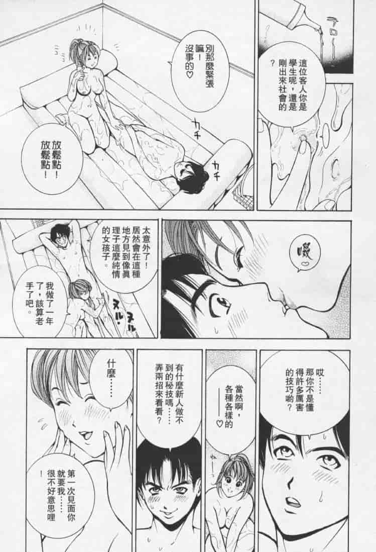 汉化版-[森永茉裕] 性職者 Vol.1_第6集