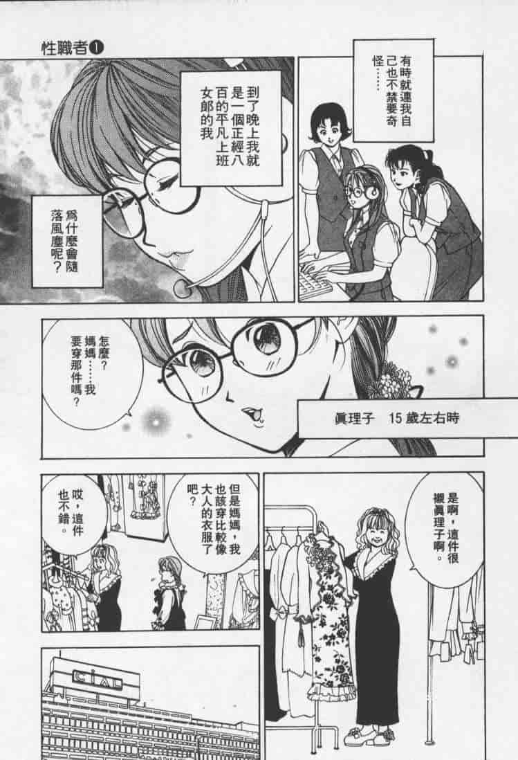 汉化版-[森永茉裕] 性職者 Vol.1_第6集