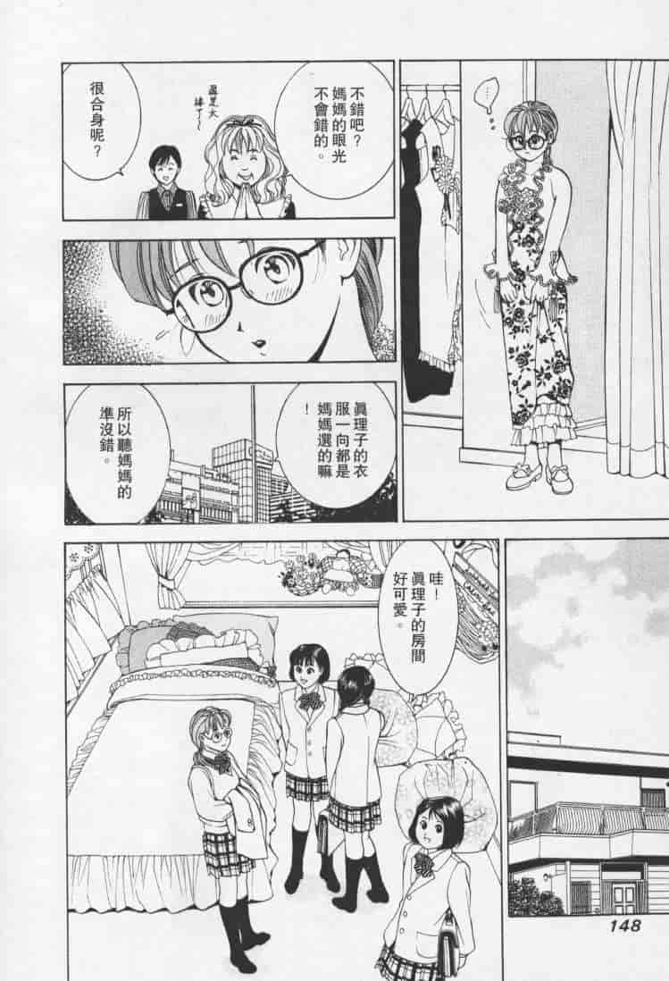 汉化版-[森永茉裕] 性職者 Vol.1_第6集