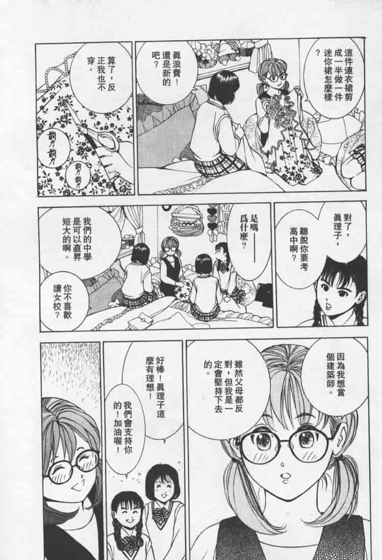 汉化版-[森永茉裕] 性職者 Vol.1_第6集