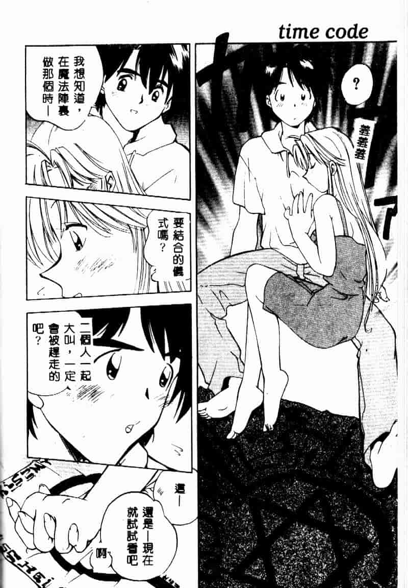 汉化版-[森見明日] time code ~瞬間の絆~_第4集