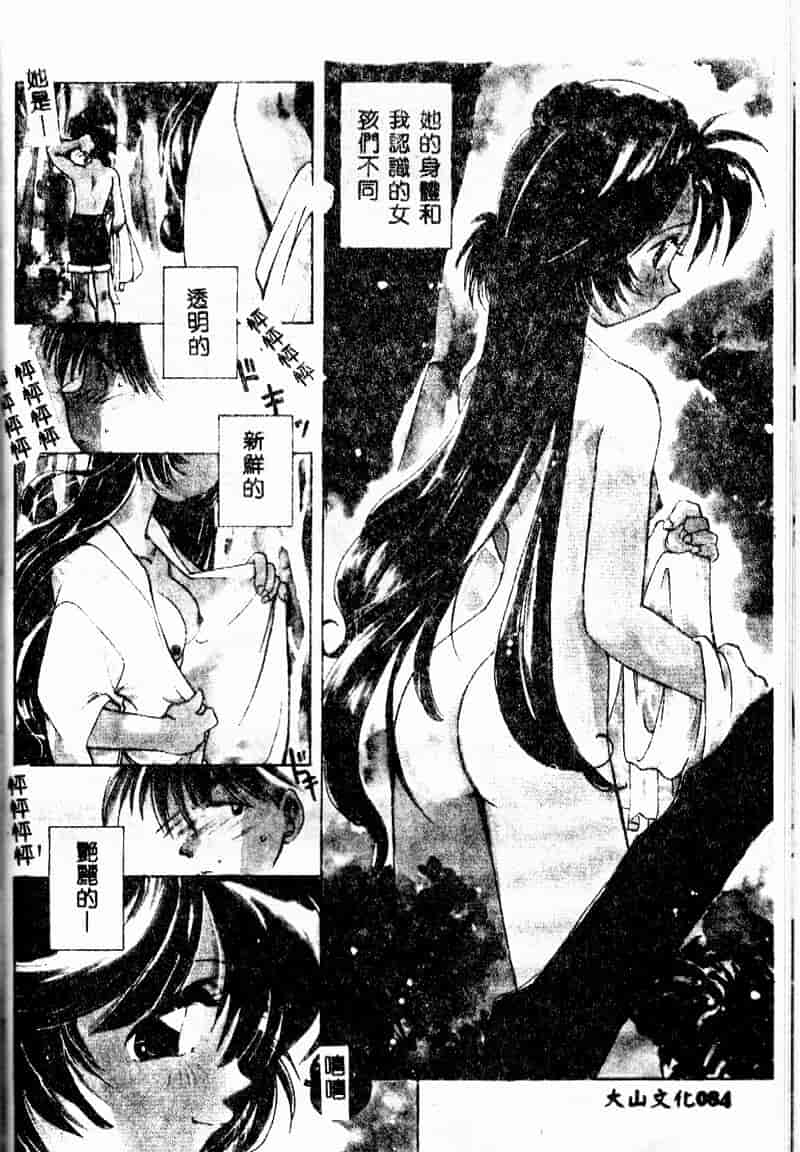 汉化版-[森見明日] time code ~瞬間の絆~_第4集