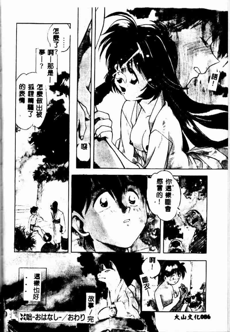 汉化版-[森見明日] time code ~瞬間の絆~_第4集