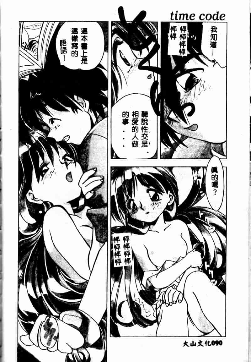 汉化版-[森見明日] time code ~瞬間の絆~_第4集