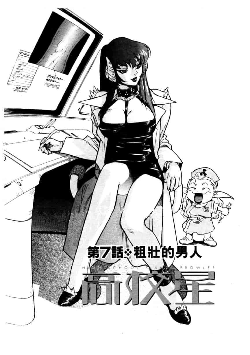汉化版-[ISUTOSHI] 高校星プラウラ Vol.1_第6集