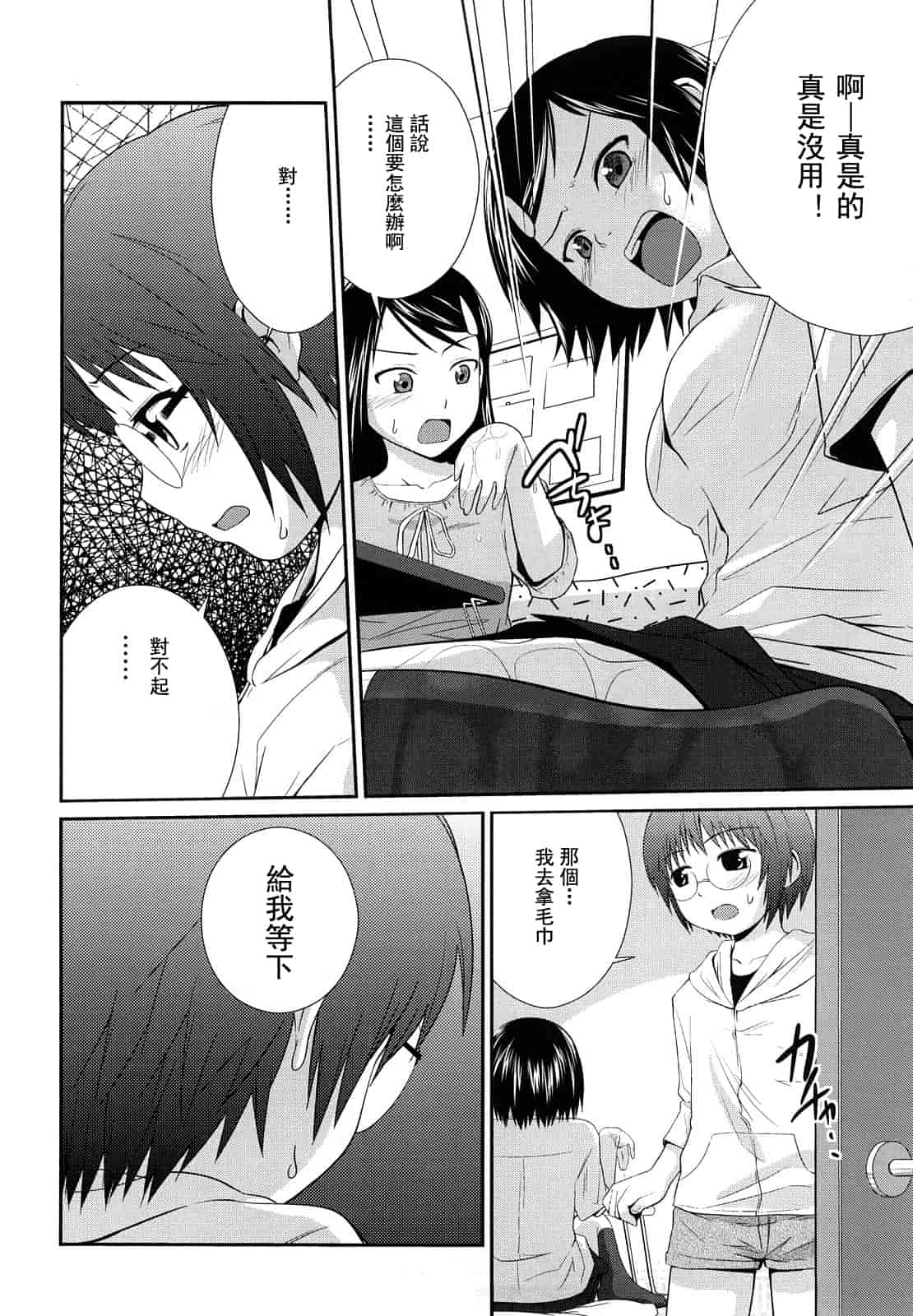 汉化版-[椿十四郎] 姉妹みっくす 汉化_1_第7集