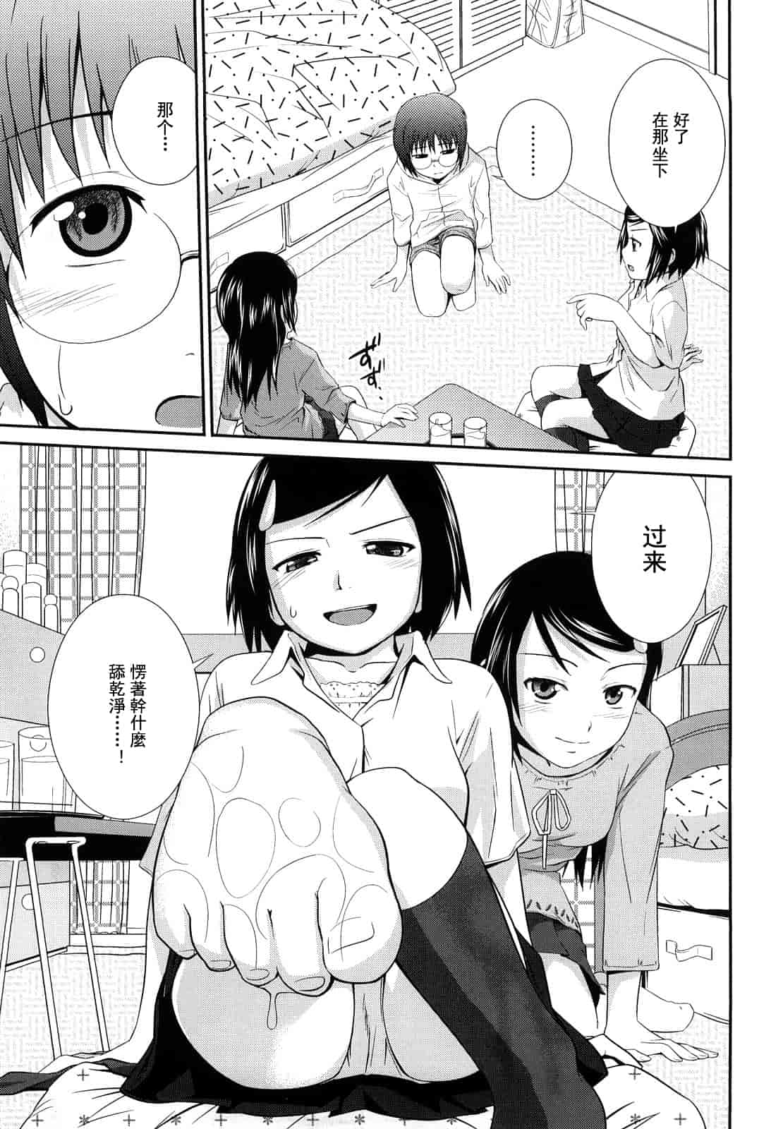 汉化版-[椿十四郎] 姉妹みっくす 汉化_1_第7集