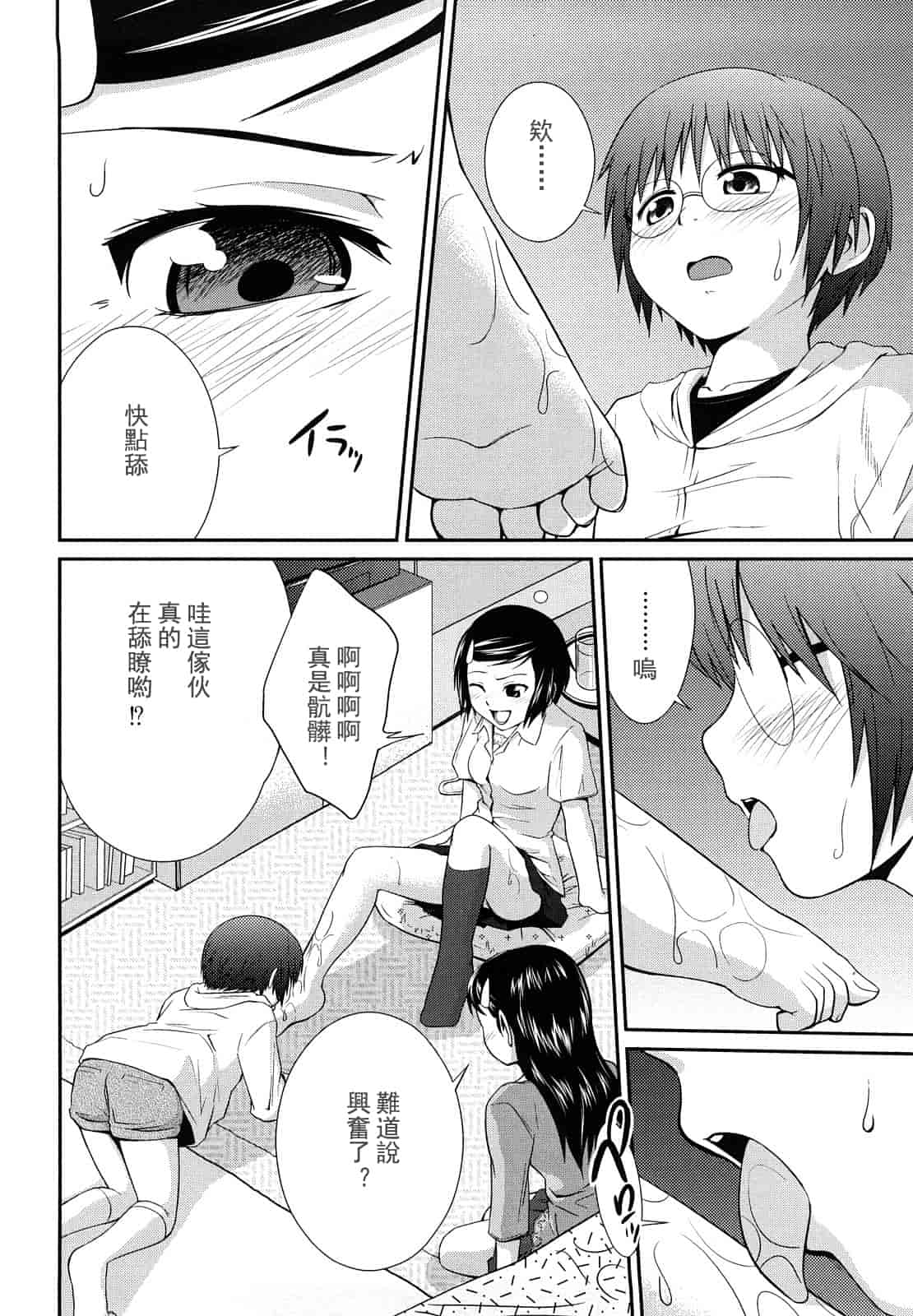汉化版-[椿十四郎] 姉妹みっくす 汉化_1_第7集