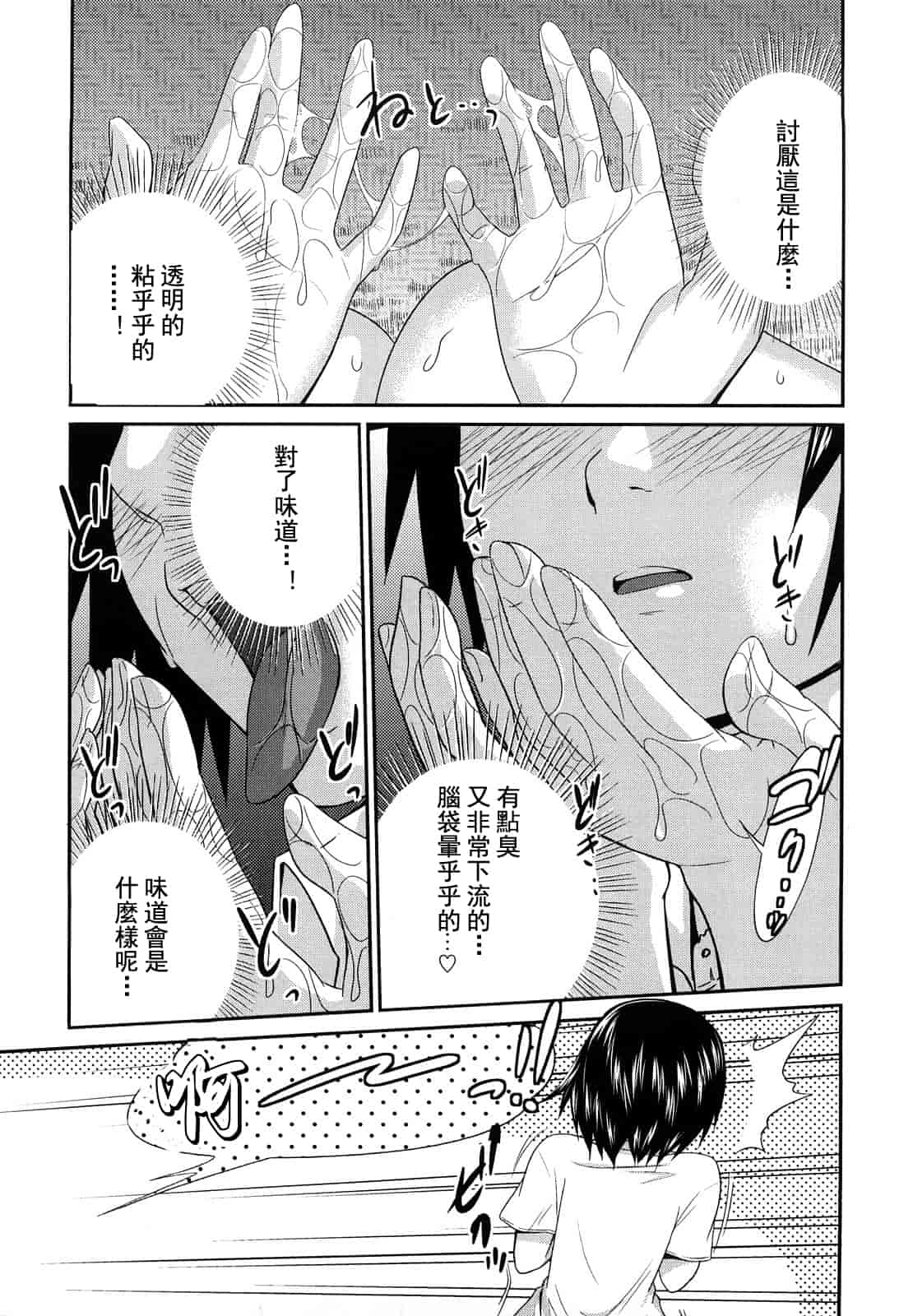 汉化版-[椿十四郎] 姉妹みっくす 汉化_1_第7集
