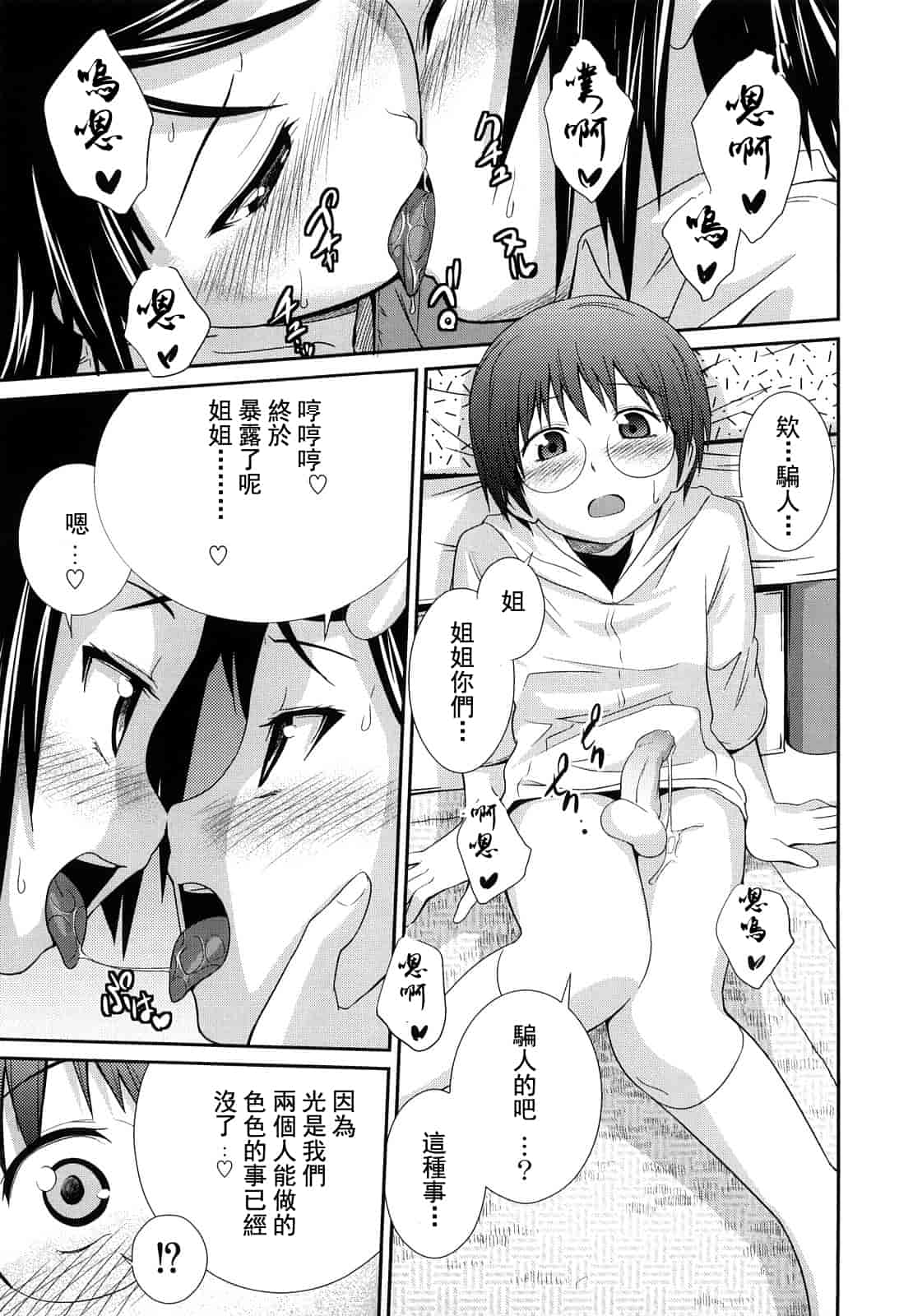 汉化版-[椿十四郎] 姉妹みっくす 汉化_1_第7集