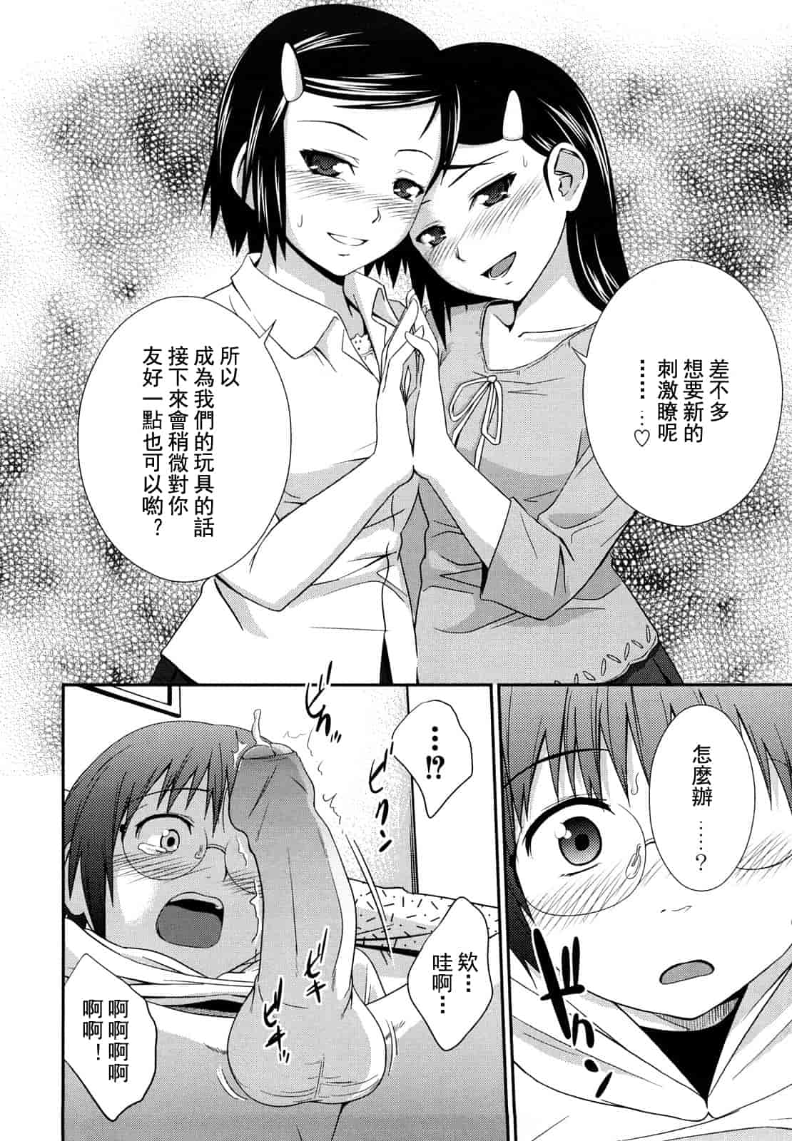汉化版-[椿十四郎] 姉妹みっくす 汉化_1_第7集
