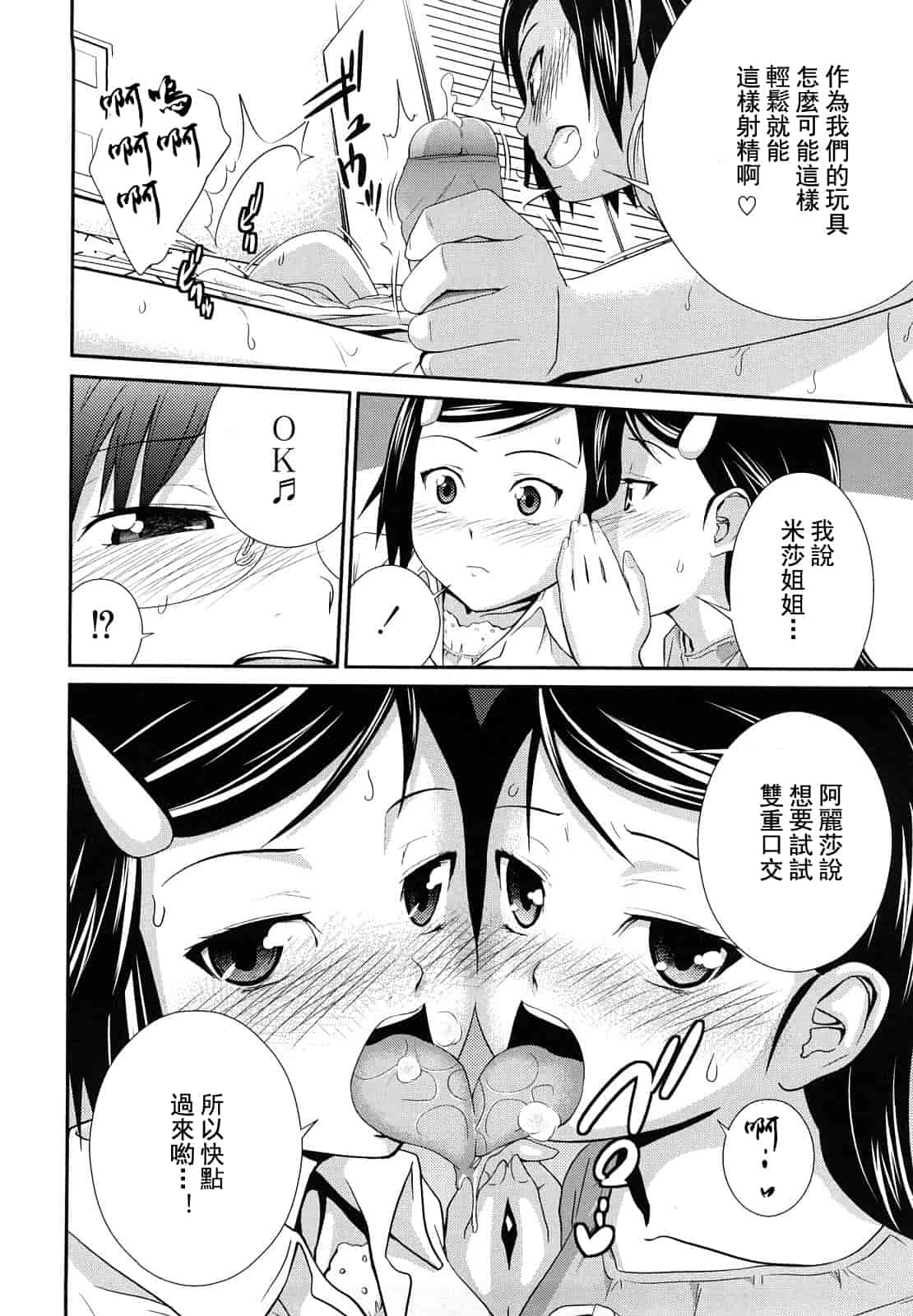 汉化版-[椿十四郎] 姉妹みっくす 汉化_1_第7集